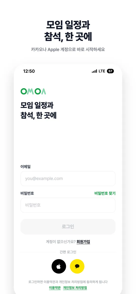 OMOA - 오모아 App Store 공개 화면 1