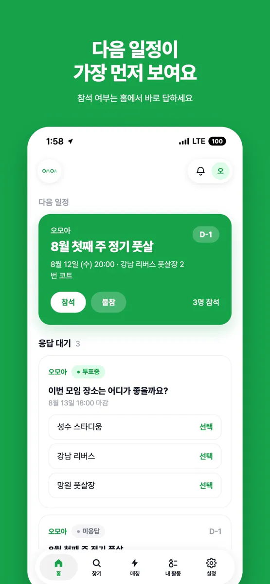 OMOA - 오모아 App Store 공개 화면 2