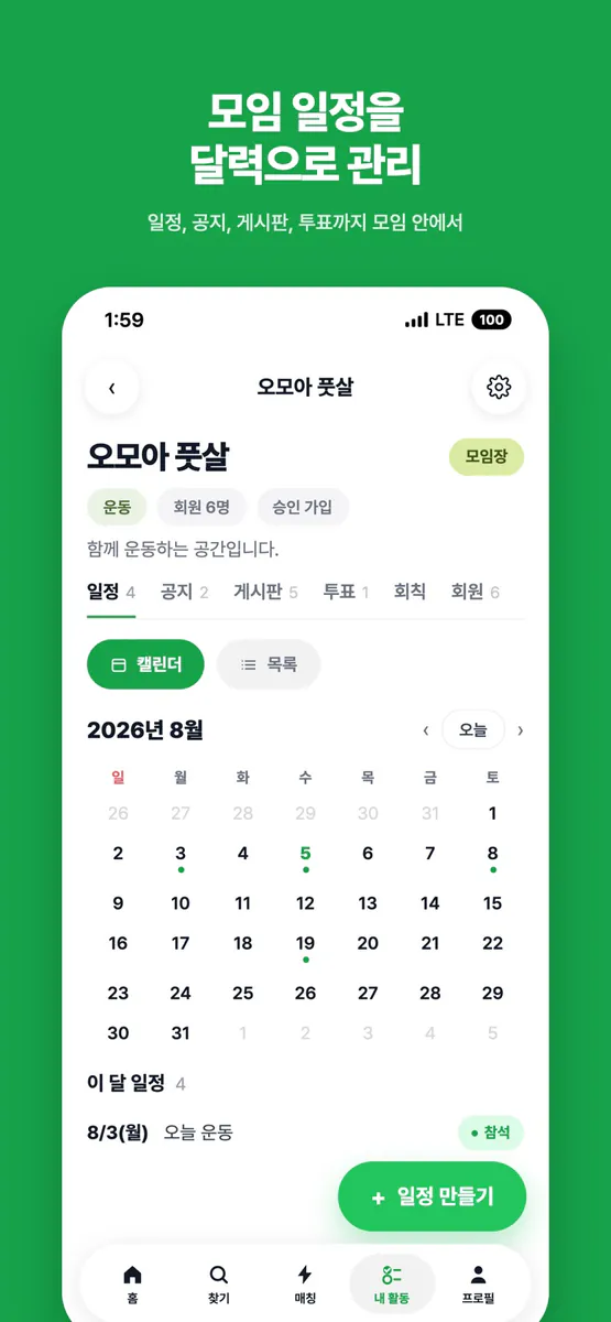 OMOA - 오모아 App Store 공개 화면 4