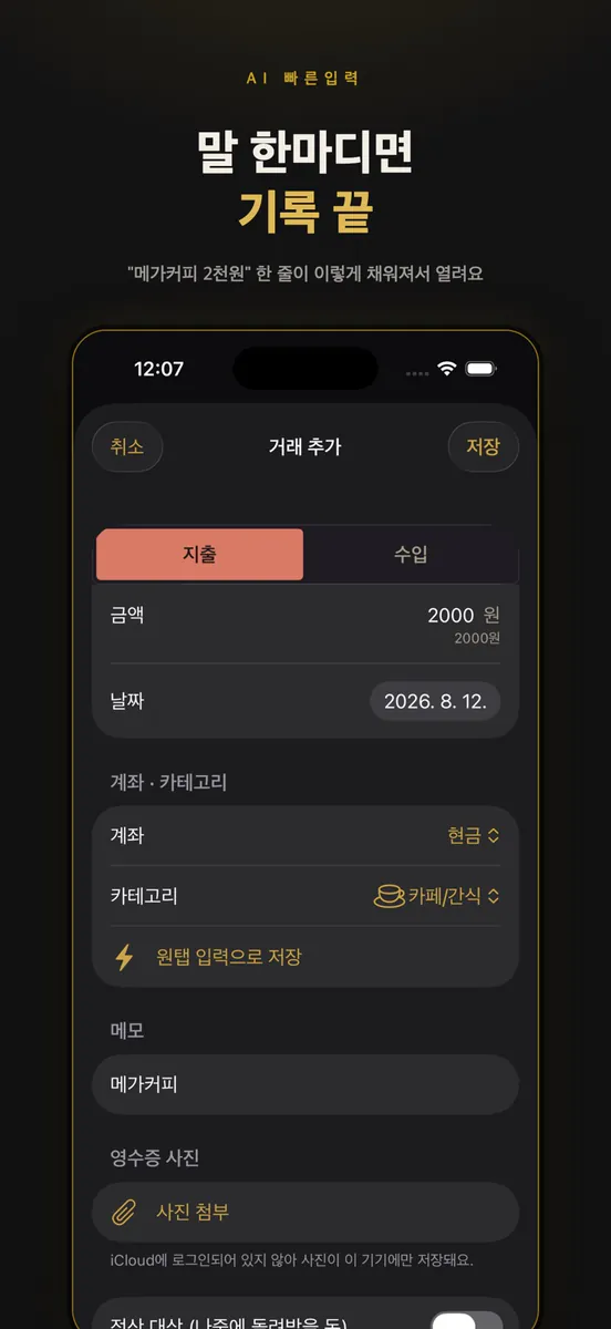 위미 Wimmy - 간편한 AI 가계부 App Store 공개 화면 2