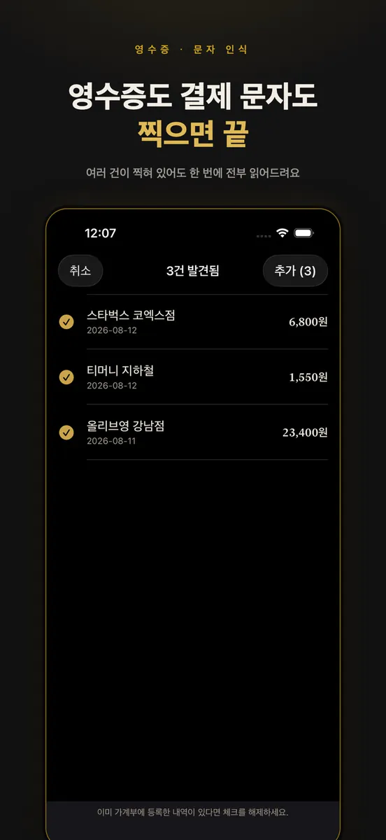 위미 Wimmy - 간편한 AI 가계부 App Store 공개 화면 3
