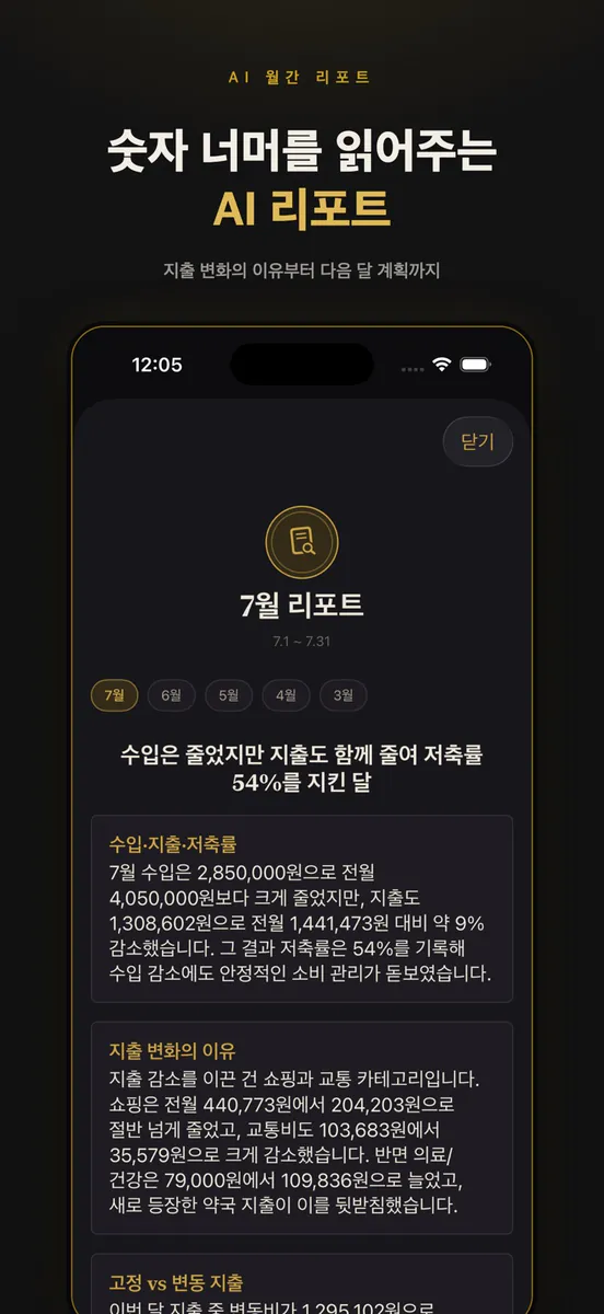 위미 Wimmy - 간편한 AI 가계부 App Store 공개 화면 4