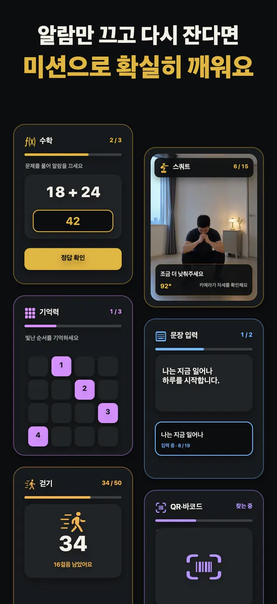 두아: 강력한 미션 알람 App Store 공개 화면 1