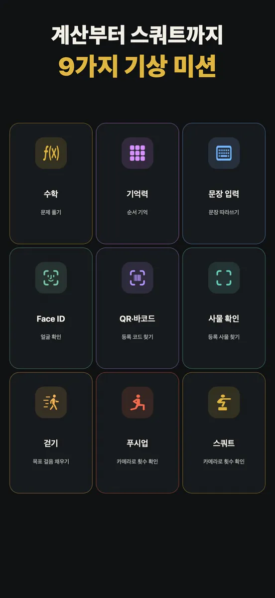 두아: 강력한 미션 알람 App Store 공개 화면 2