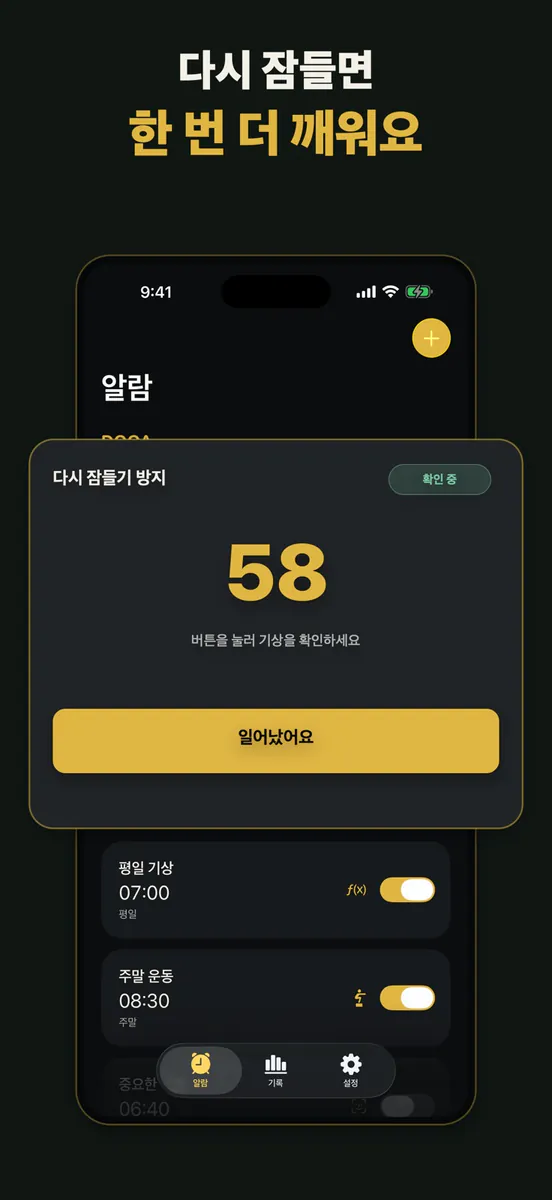 두아: 강력한 미션 알람 App Store 공개 화면 3
