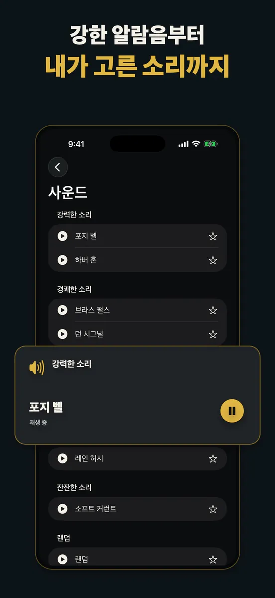 두아: 강력한 미션 알람 App Store 공개 화면 4