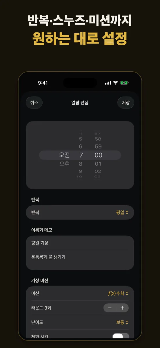 두아: 강력한 미션 알람 App Store 공개 화면 5