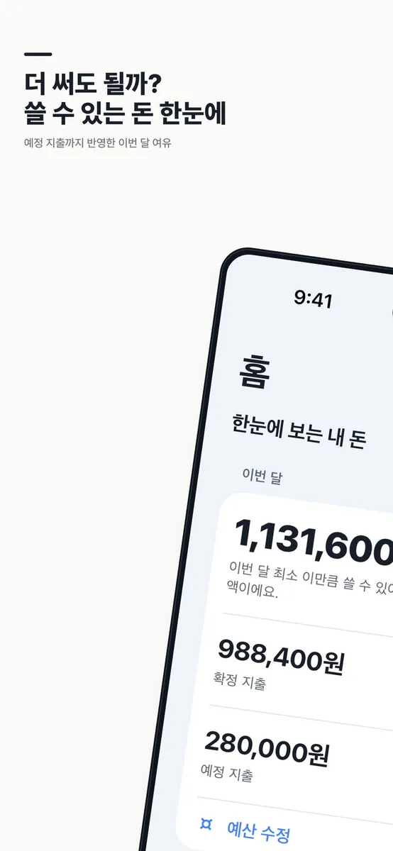 어디썼지? App Store 공개 화면 1