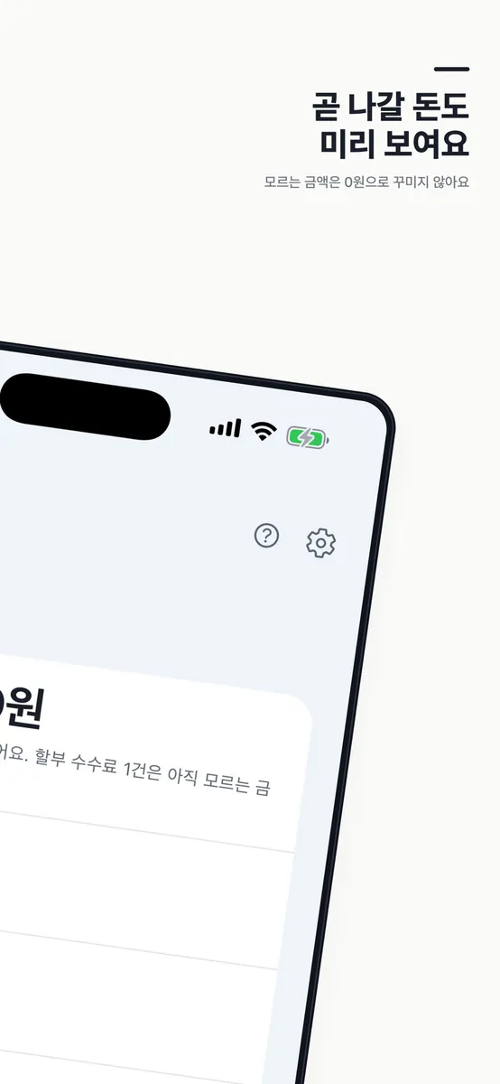 어디썼지? App Store 공개 화면 2