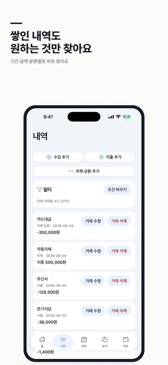 어디썼지? App Store 공개 화면 3