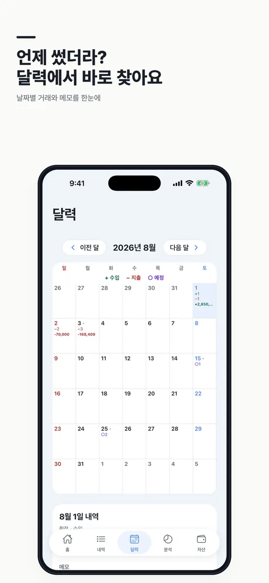 어디썼지? App Store 공개 화면 4