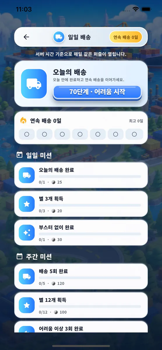 카고잼: 박스 정렬 퍼즐 App Store 공개 화면 1
