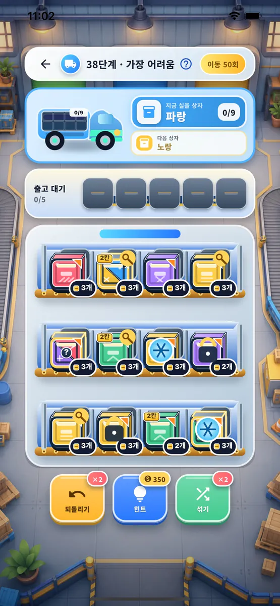 카고잼: 박스 정렬 퍼즐 App Store 공개 화면 2