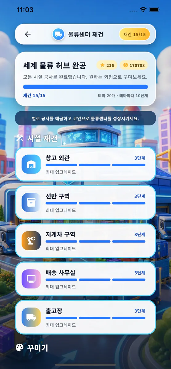 카고잼: 박스 정렬 퍼즐 App Store 공개 화면 4