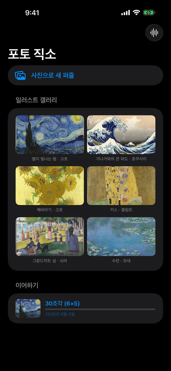 포토 직소 App Store 공개 화면 1