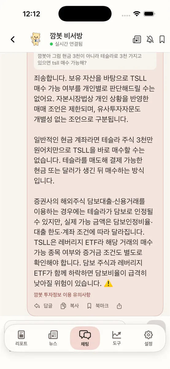 주식AI비서 깜봇 App Store 공개 화면 1
