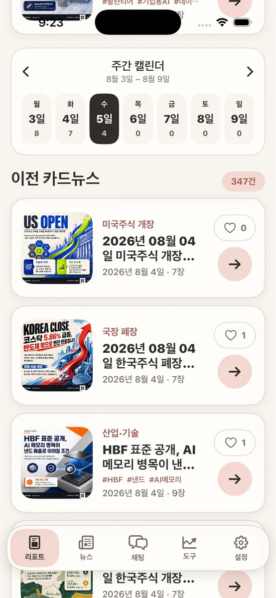 주식AI비서 깜봇 App Store 공개 화면 2