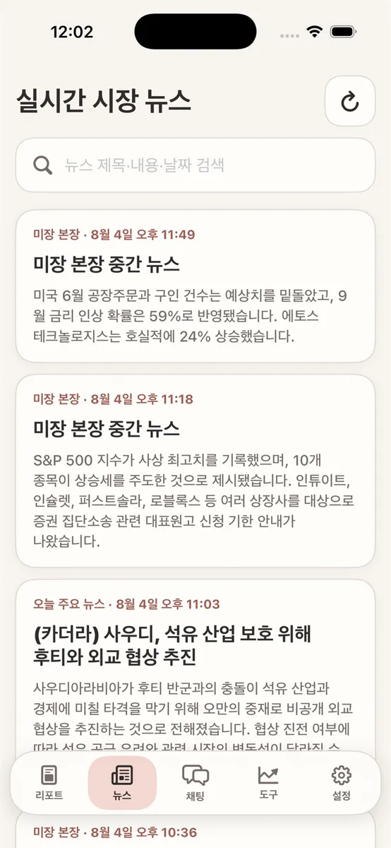 주식AI비서 깜봇 App Store 공개 화면 3