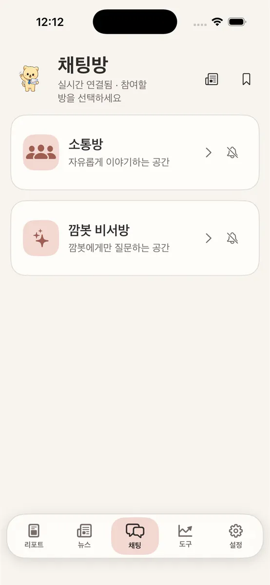 주식AI비서 깜봇 App Store 공개 화면 4