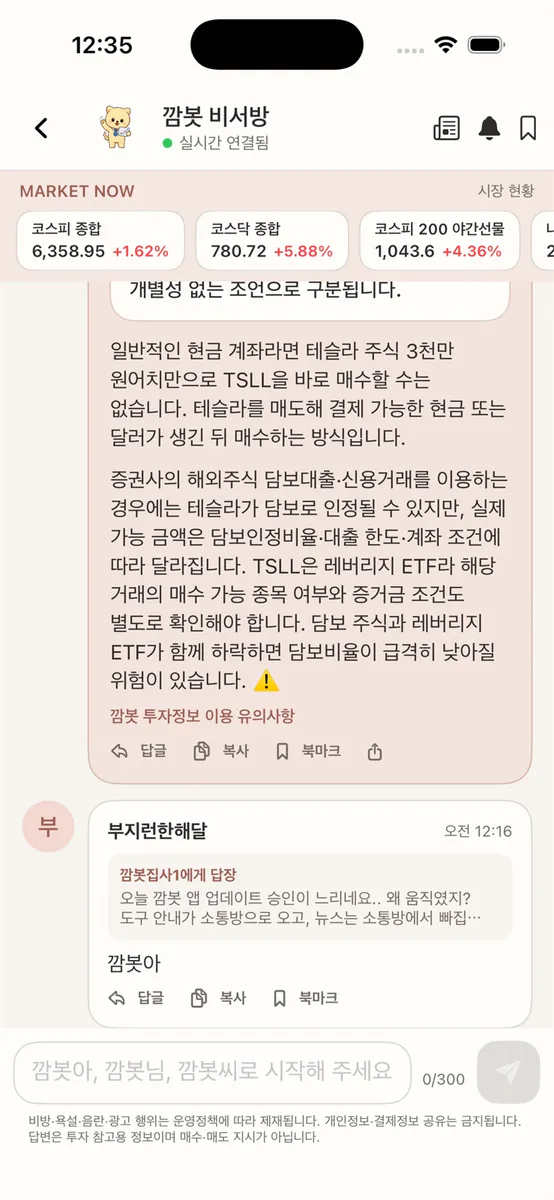 주식AI비서 깜봇 App Store 공개 화면 5