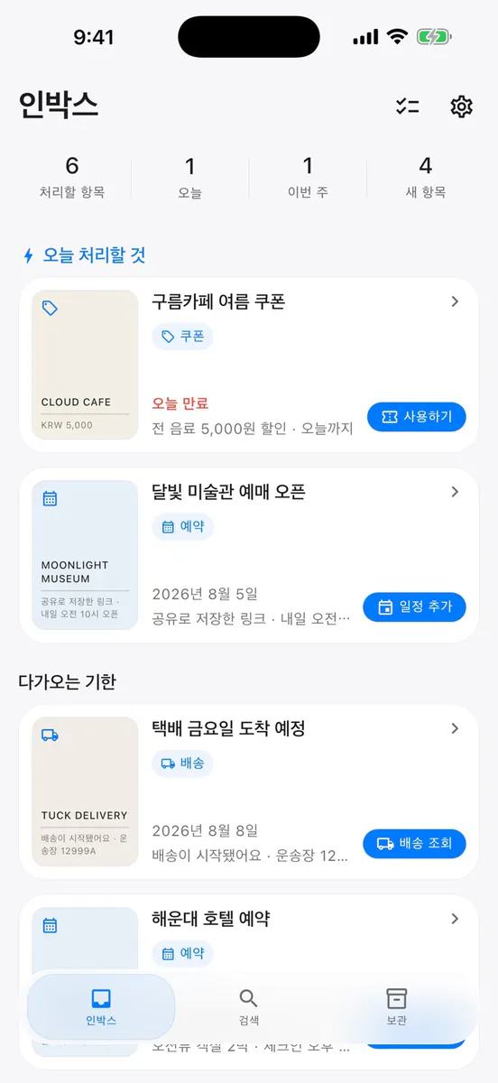 Tuck - 스크린샷 리마인더 App Store 공개 화면 1