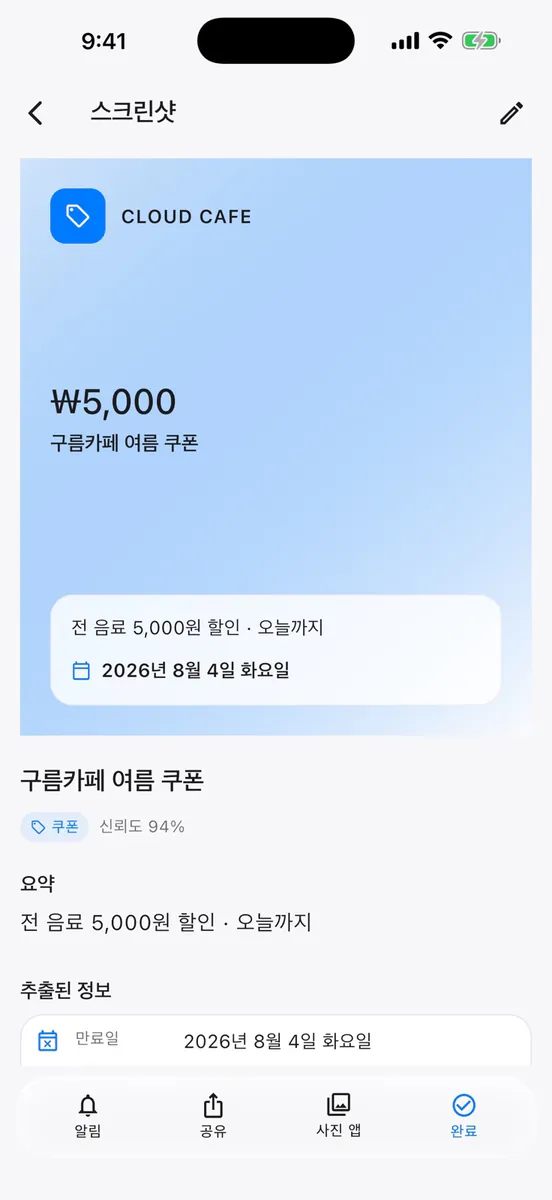 Tuck - 스크린샷 리마인더 App Store 공개 화면 2