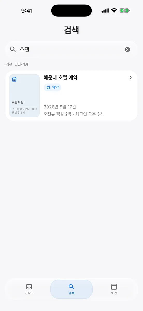Tuck - 스크린샷 리마인더 App Store 공개 화면 3
