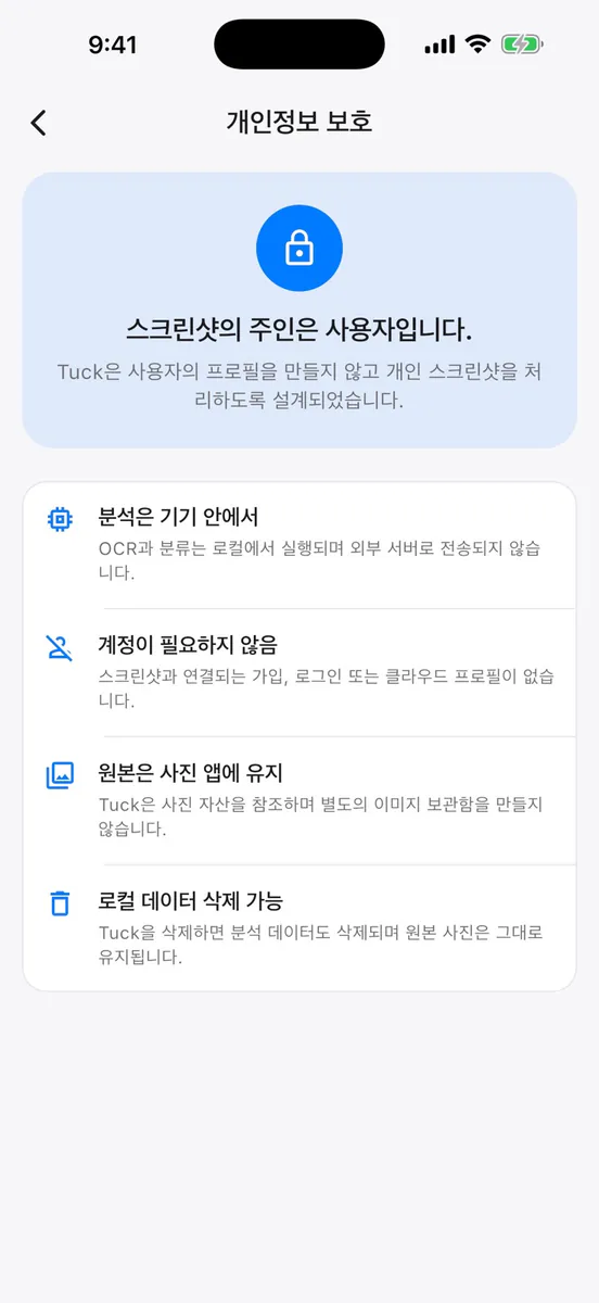 Tuck - 스크린샷 리마인더 App Store 공개 화면 5