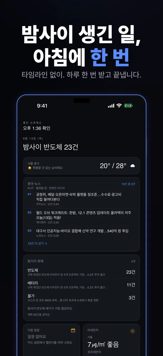 오버나이트 App Store 공개 화면 1