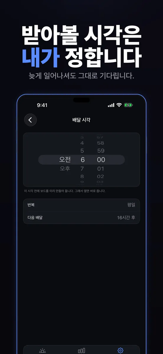 오버나이트 App Store 공개 화면 2