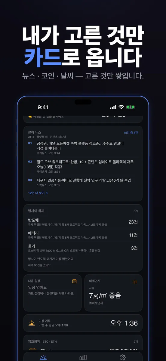오버나이트 App Store 공개 화면 3