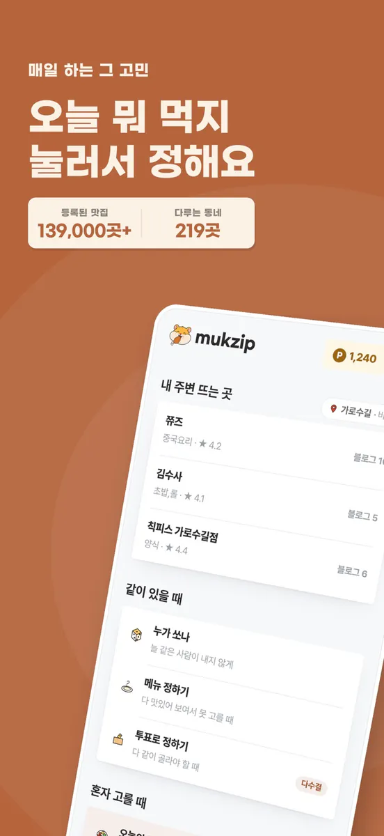 먹집 점메추 저메추 - 오늘 뭐 먹지 App Store 공개 화면 1