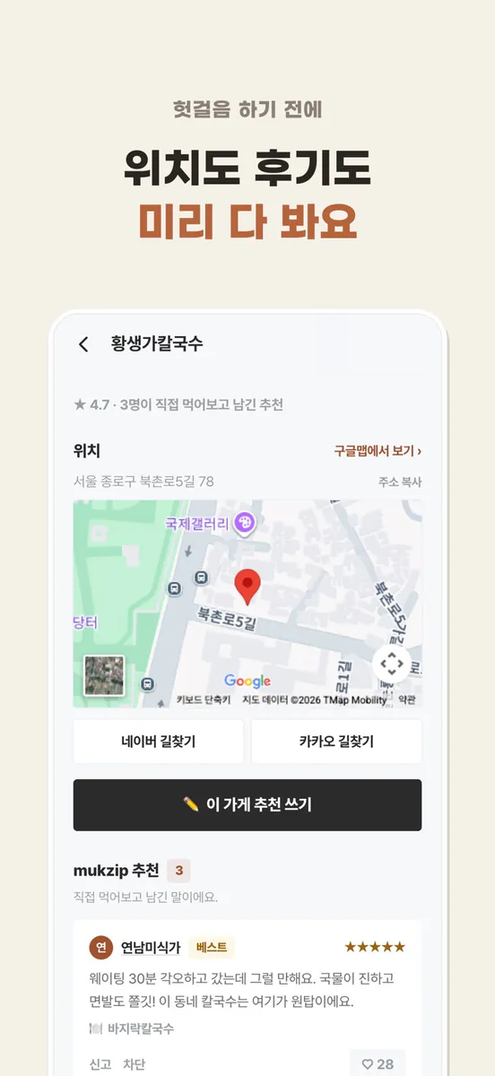 먹집 점메추 저메추 - 오늘 뭐 먹지 App Store 공개 화면 2