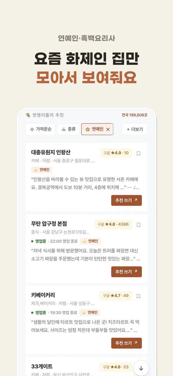 먹집 점메추 저메추 - 오늘 뭐 먹지 App Store 공개 화면 3