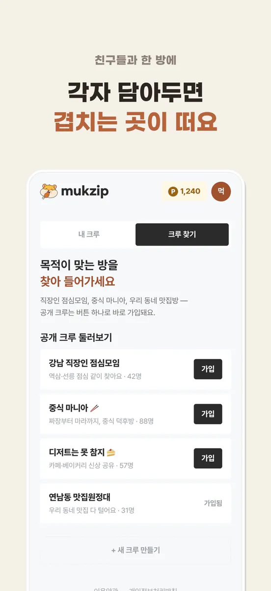 먹집 점메추 저메추 - 오늘 뭐 먹지 App Store 공개 화면 4