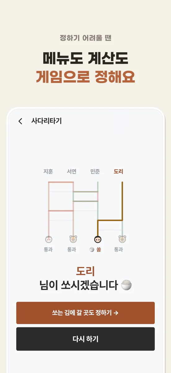 먹집 점메추 저메추 - 오늘 뭐 먹지 App Store 공개 화면 5