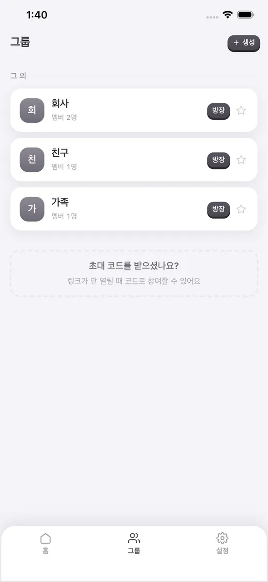 삐삐 - 친구 호출 App Store 공개 화면 4