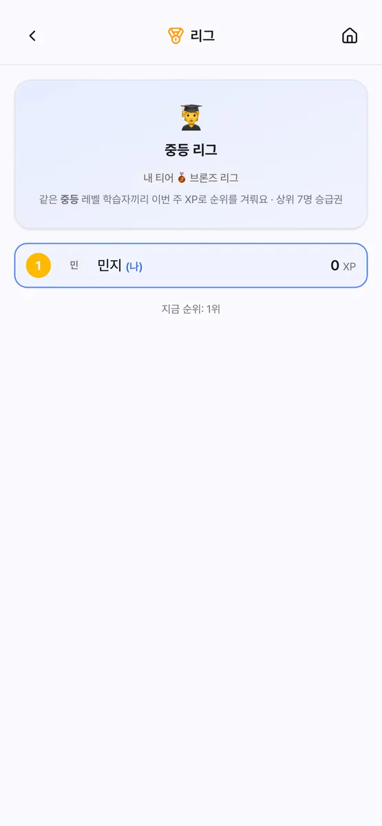 잉코치: 매일 영어공부 영어회화 App Store 공개 화면 1
