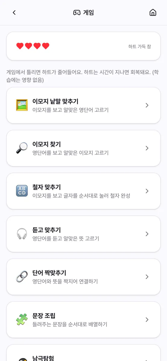 잉코치: 매일 영어공부 영어회화 App Store 공개 화면 2
