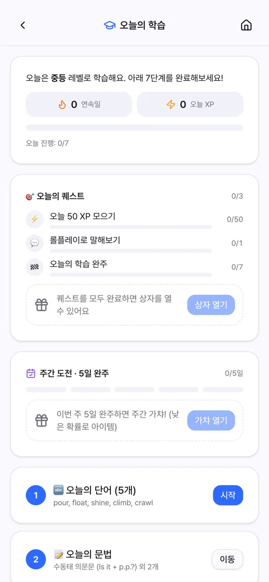 잉코치: 매일 영어공부 영어회화 App Store 공개 화면 3