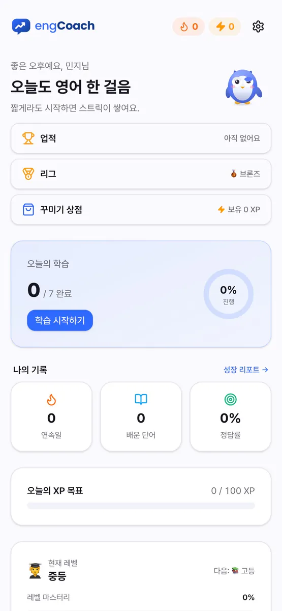 잉코치: 매일 영어공부 영어회화 App Store 공개 화면 4