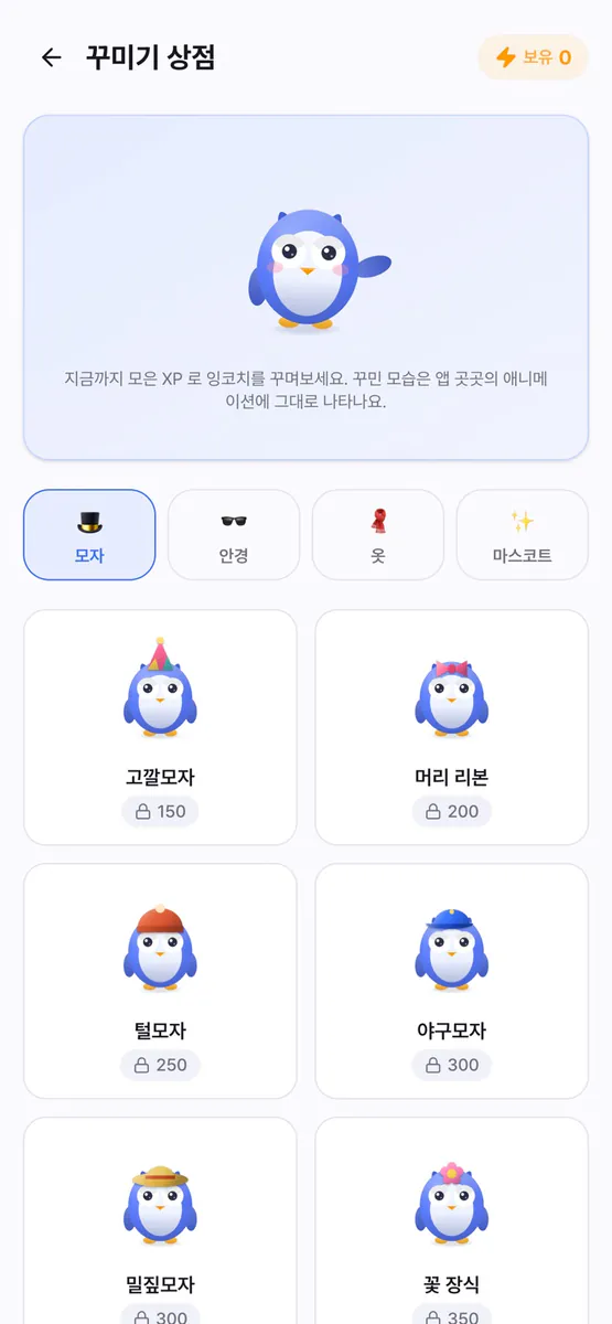 잉코치: 매일 영어공부 영어회화 App Store 공개 화면 5