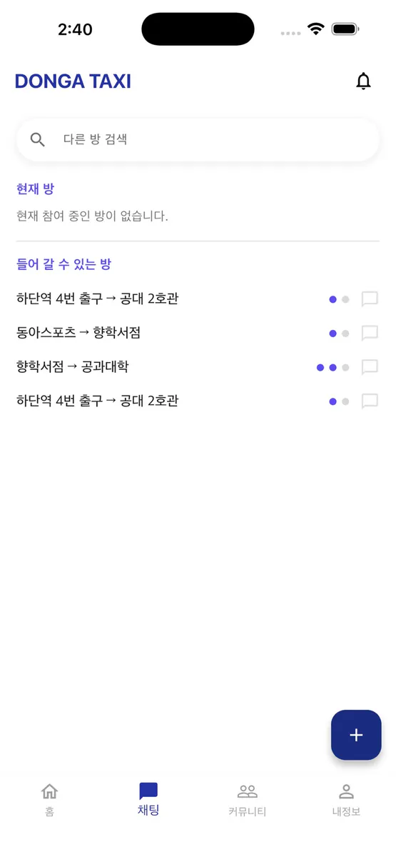 동아택시(Donga Taxi) - 동승 매칭 플랫폼 App Store 공개 화면 1