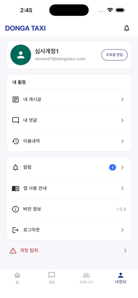 동아택시(Donga Taxi) - 동승 매칭 플랫폼 App Store 공개 화면 2