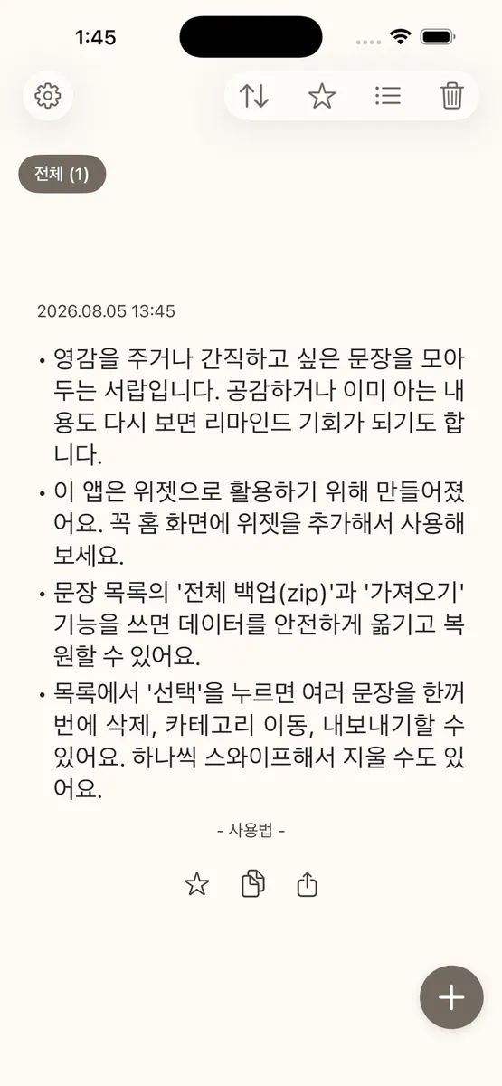 문장 서랍 App Store 공개 화면 1