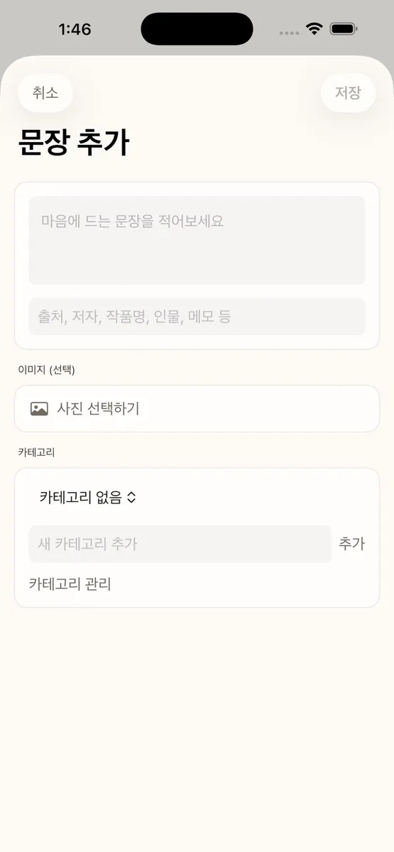문장 서랍 App Store 공개 화면 3