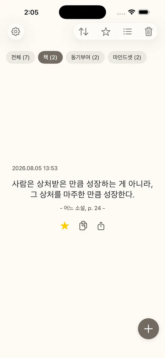 문장 서랍 App Store 공개 화면 4