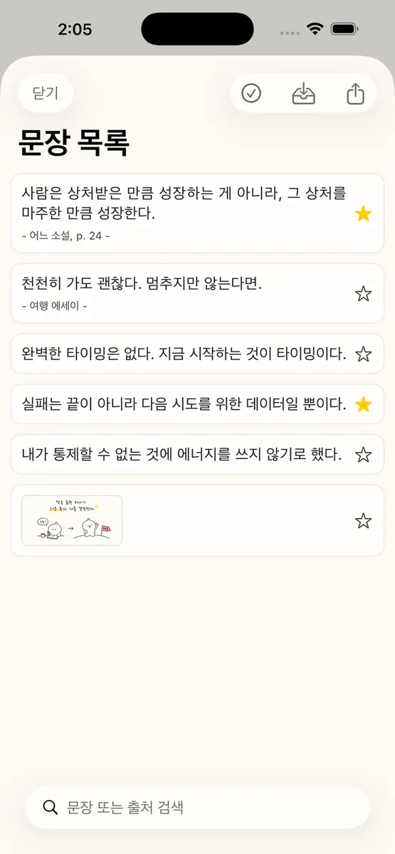 문장 서랍 App Store 공개 화면 5
