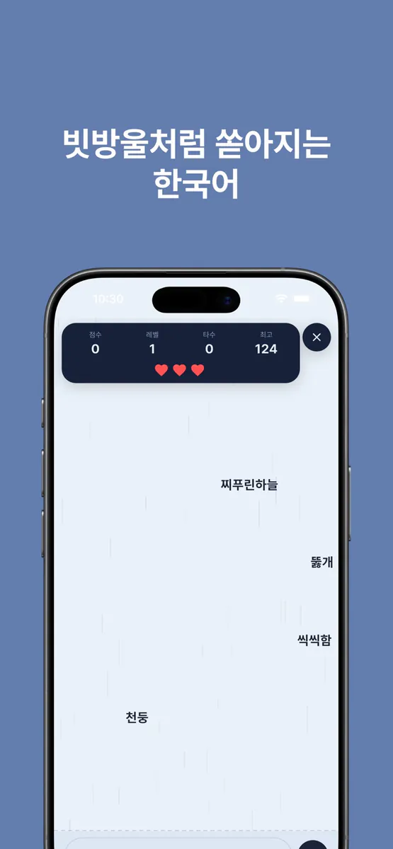 글자비 App Store 공개 화면 1