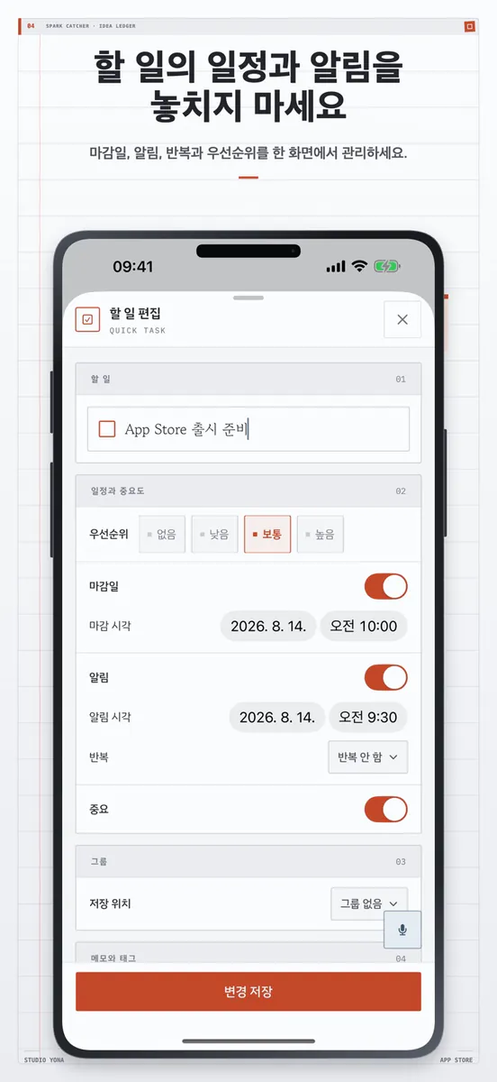 Spark Catcher - 가장 빠른 메모/할일 관리 App Store 공개 화면 3